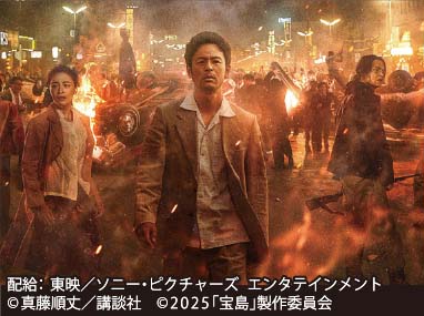 〈荒井幸博のシネマつれづれ〉宝島　9月19日(金)より全国公開