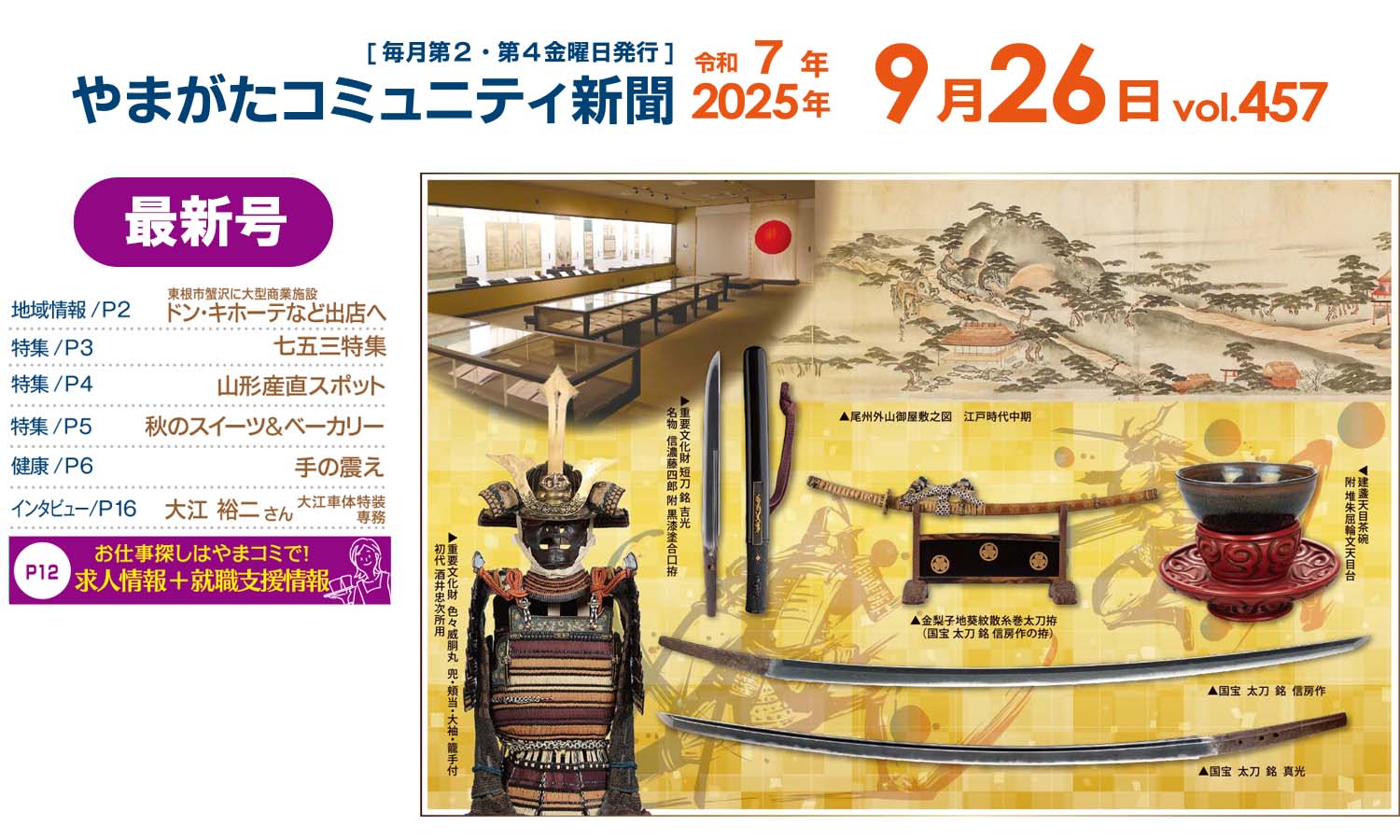 やまコミ9月26日号（第457号）が発行されました