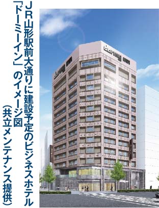 共立メンテ（東京）山形駅前にドーミーイン／2028年開業目指す