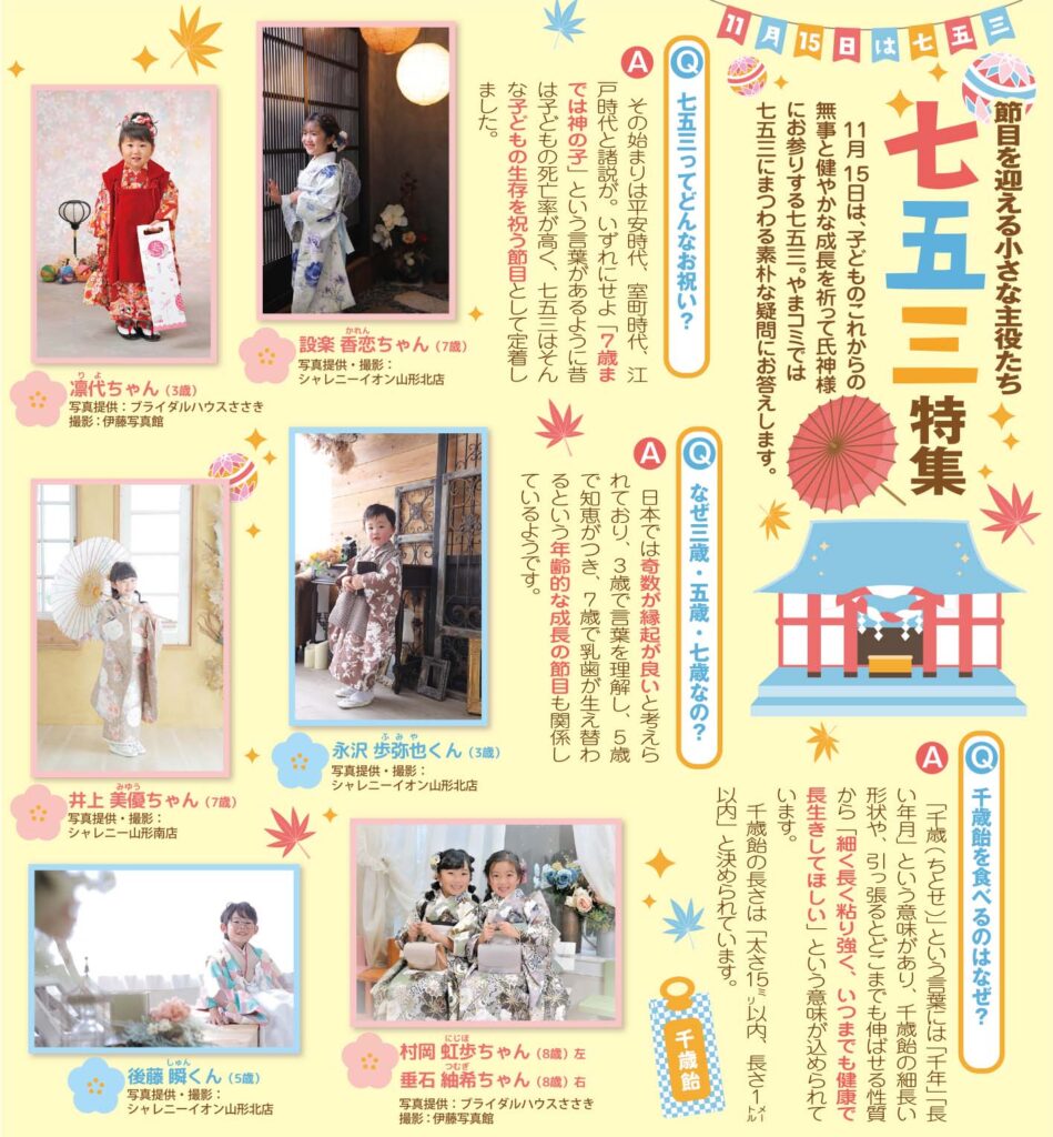 節目を迎える小さな主役たち 七五三特集