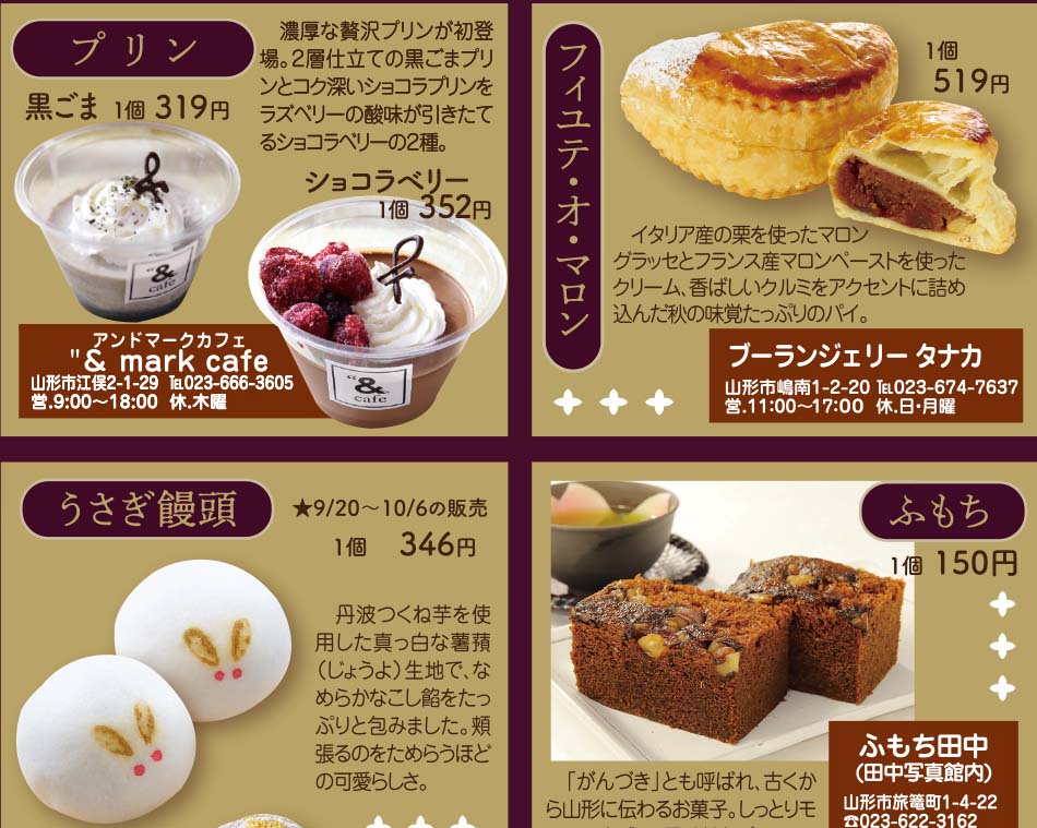 2025秋の新作も！美味しいスイーツとパンの特集