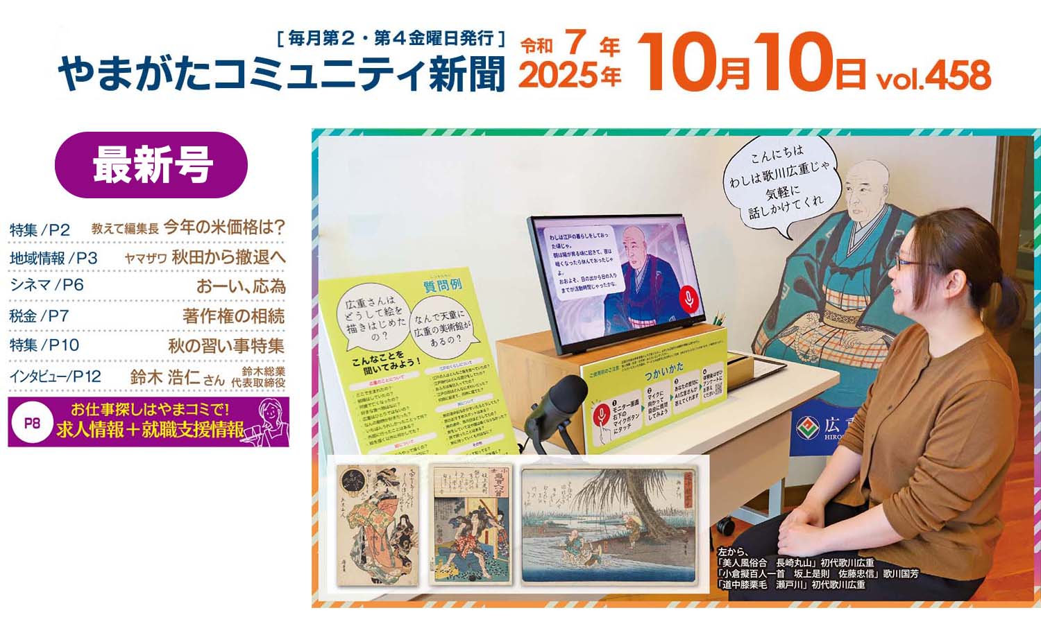 やまコミ10月10日号（第458号）が発行されました
