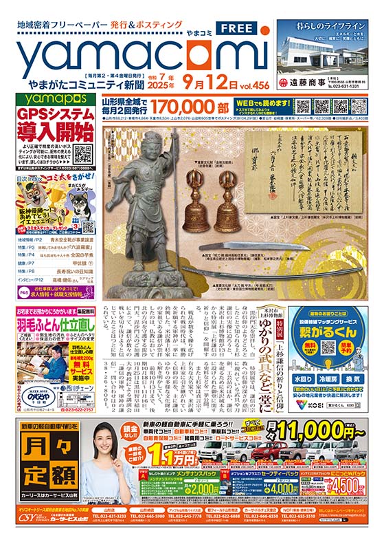 やまがたコミュニティ新聞　第456号