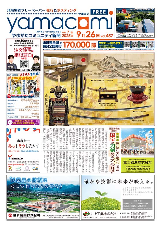 やまがたコミュニティ新聞　第457号