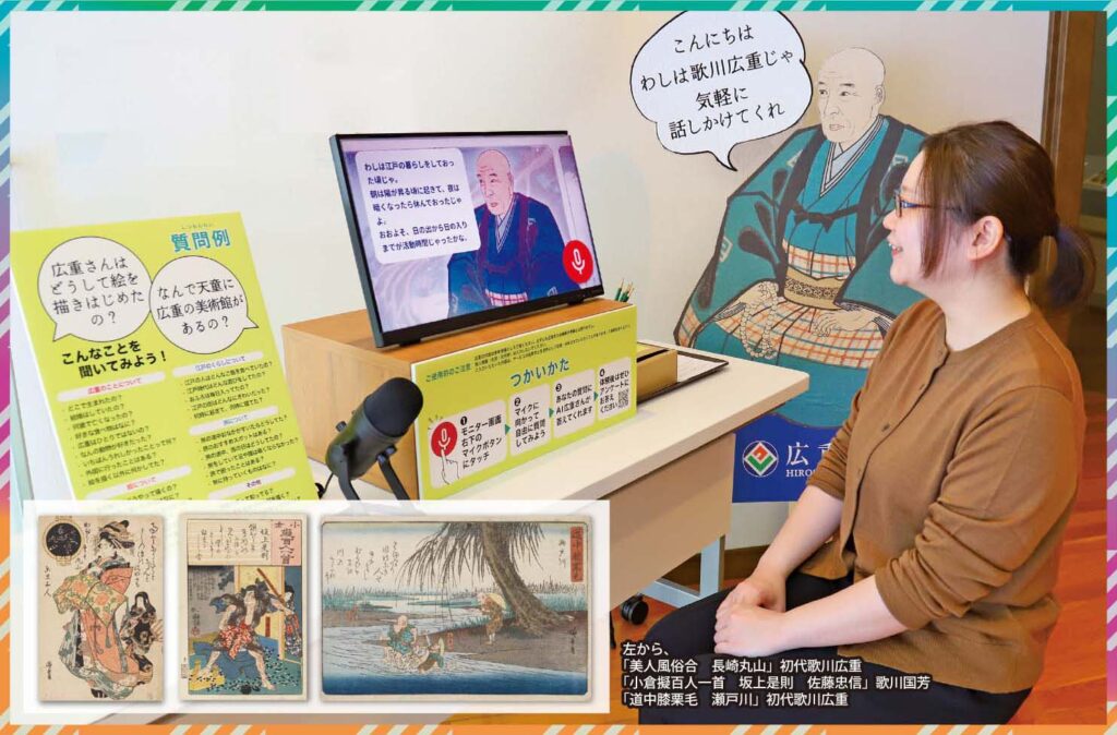 広重美術館（天童市） AI広重が降臨