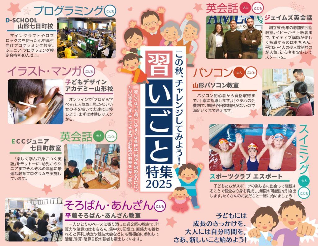 この秋、チャレンジしてみよう！習いごと特集2025