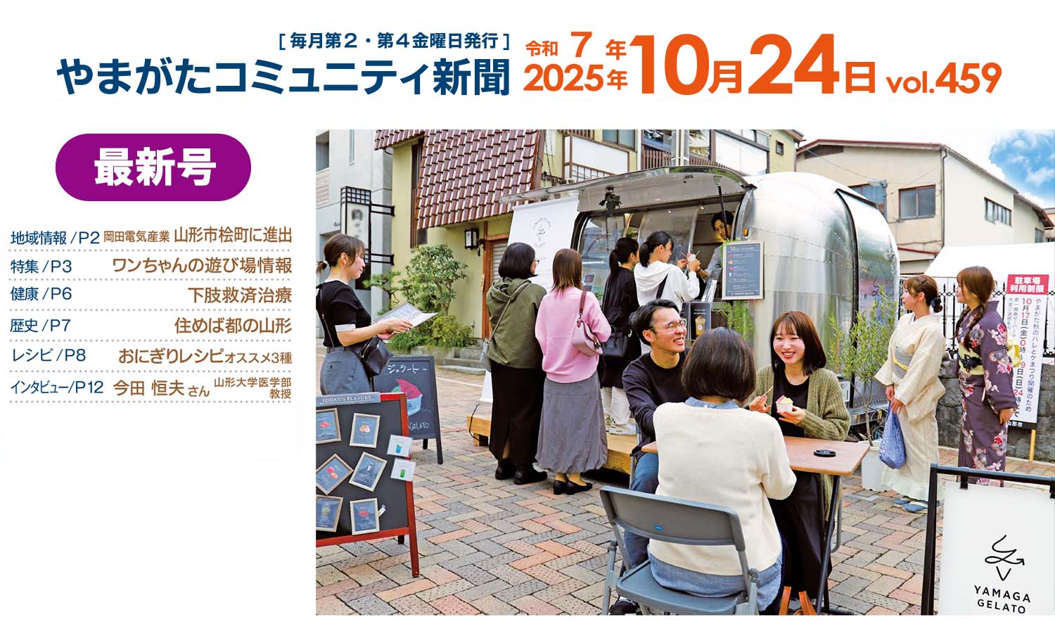 やまコミ10月24日号（第459号）が発行されました