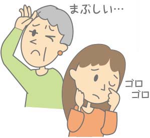 ドライアイ
