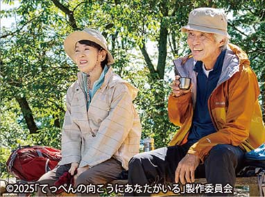 〈荒井幸博のシネマつれづれ〉てっぺんの向こうにあなたがいる