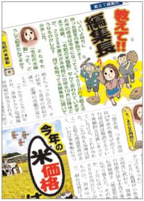 10月24日号　交流広場