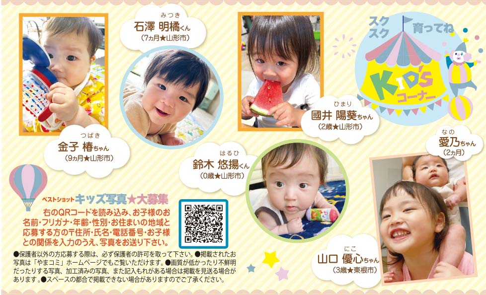 10月24日号　キッズコーナー
