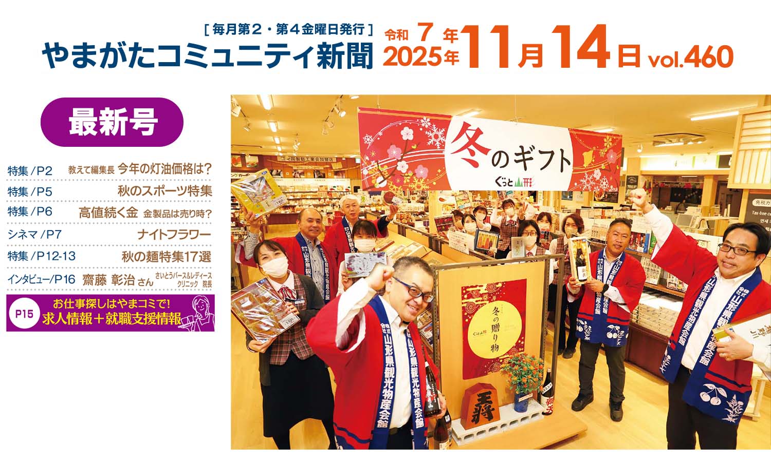 やまコミ11月14日号（第460号）が発行されました