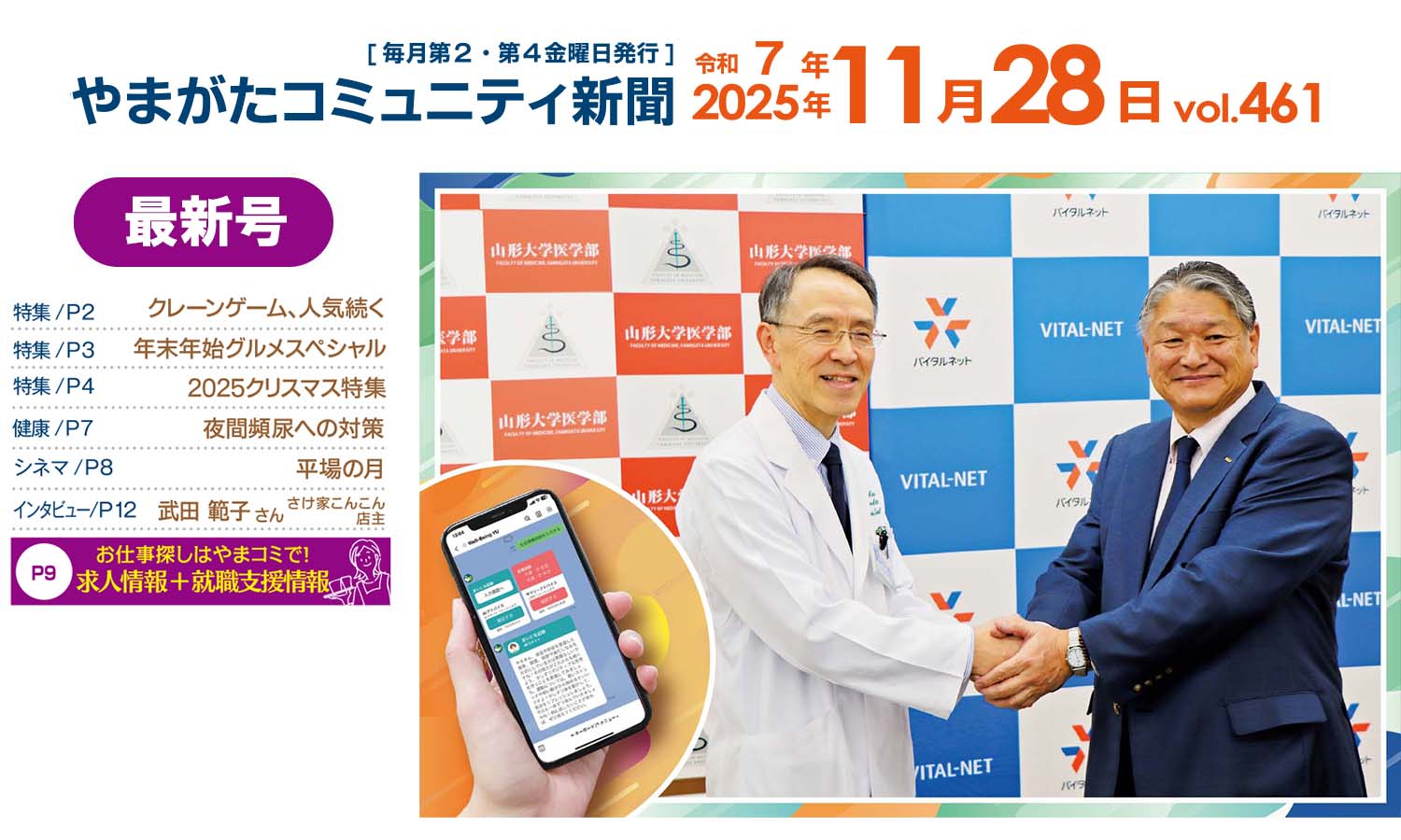 やまコミ11月28日号（第461号）が発行されました