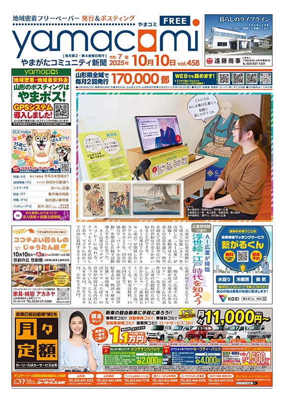 やまがたコミュニティ新聞　第458号