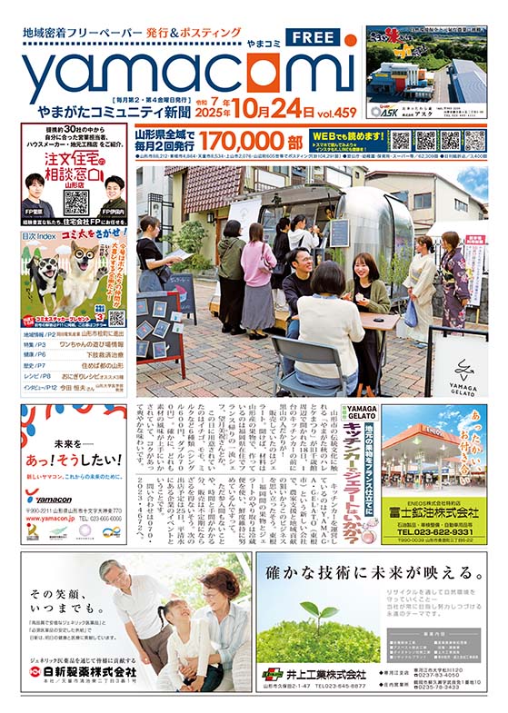 やまがたコミュニティ新聞　第459号