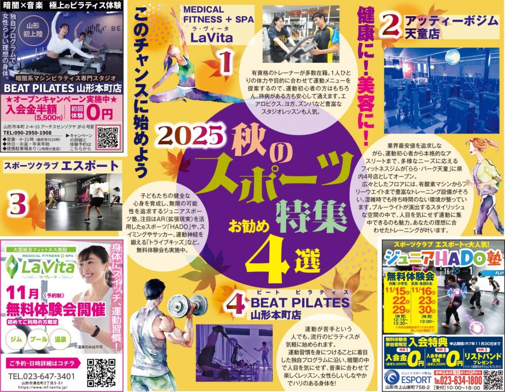 2025秋のスポーツ特集　お勧め４選