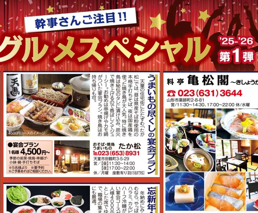 年末年始グルメスペシャル’25-’26 第1弾