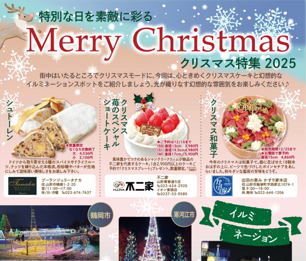 クリスマス特集2025
