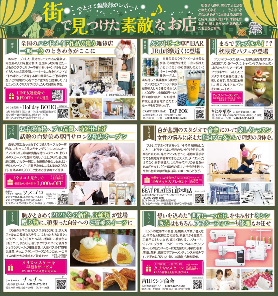 街で見つけた素敵なお店