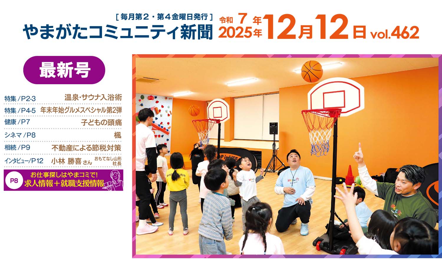 やまコミ12月12日号(第462号)が発行されました