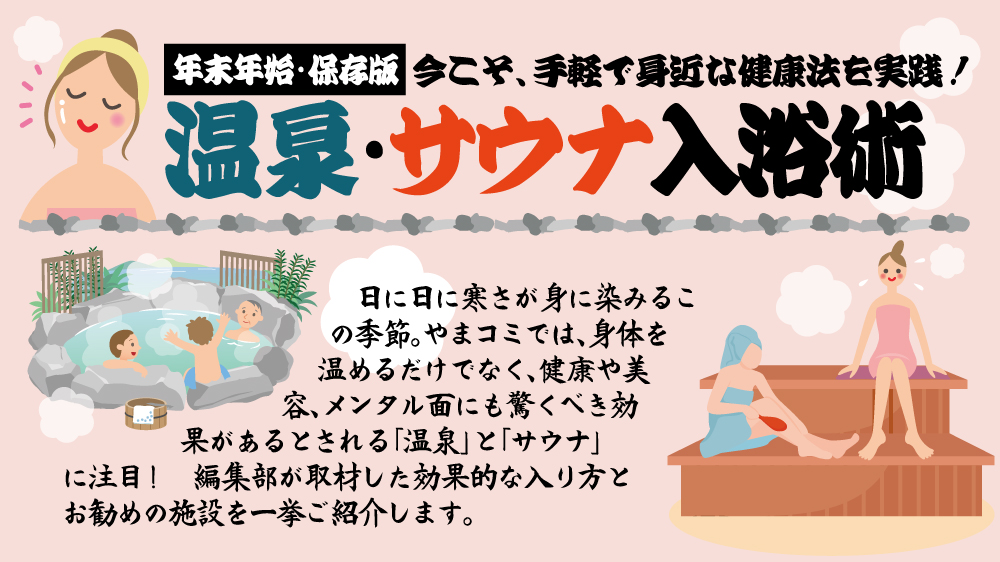 温泉・サウナ入浴術