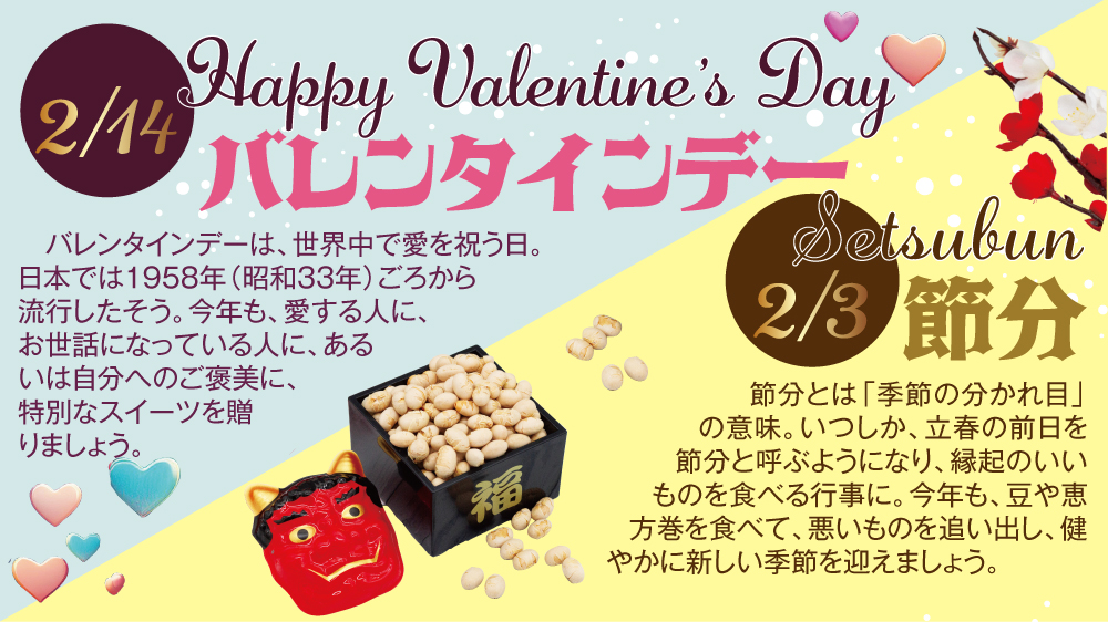 バレンタイン特集