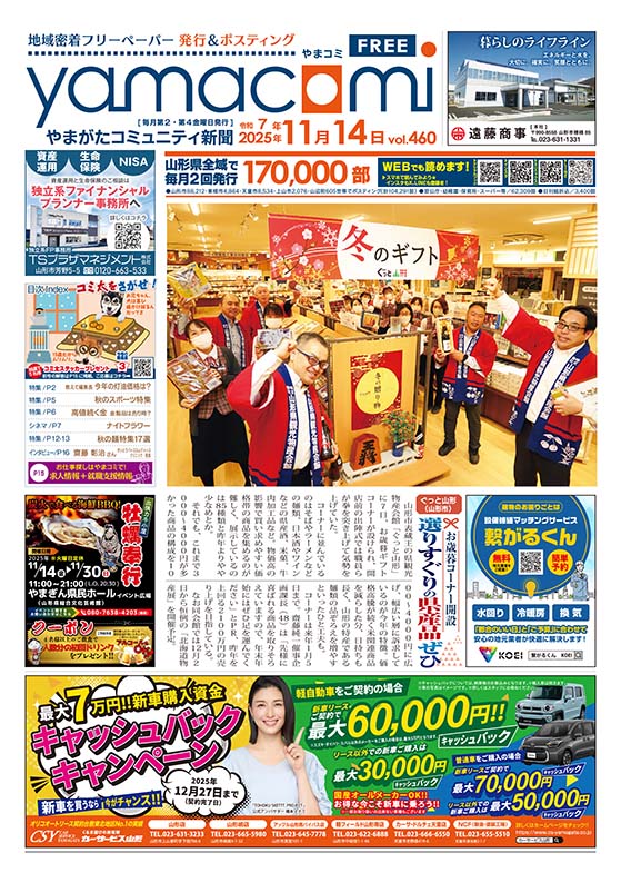 やまがたコミュニティ新聞　第460号