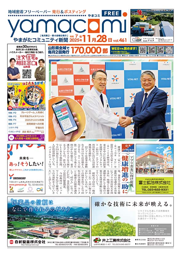 やまがたコミュニティ新聞　第461号