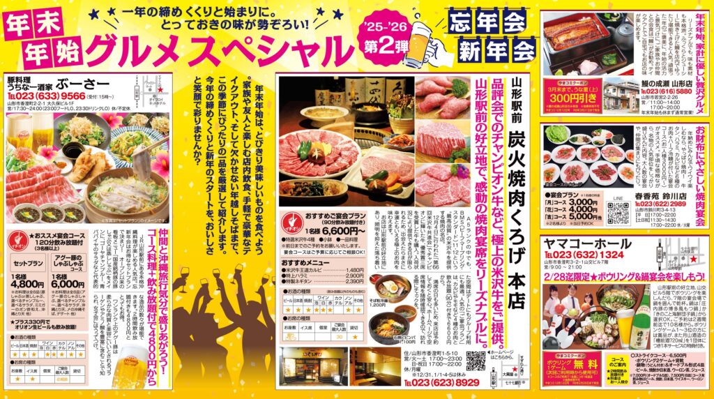 年末年始グルメスペシャル’25-’26 第2弾