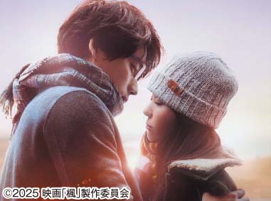 〈荒井幸博のシネマつれづれ〉楓　12月19日(金) 全国公開