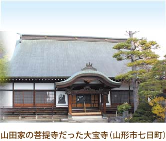 それからの山形藩／第27回 山田家の山形との別れ