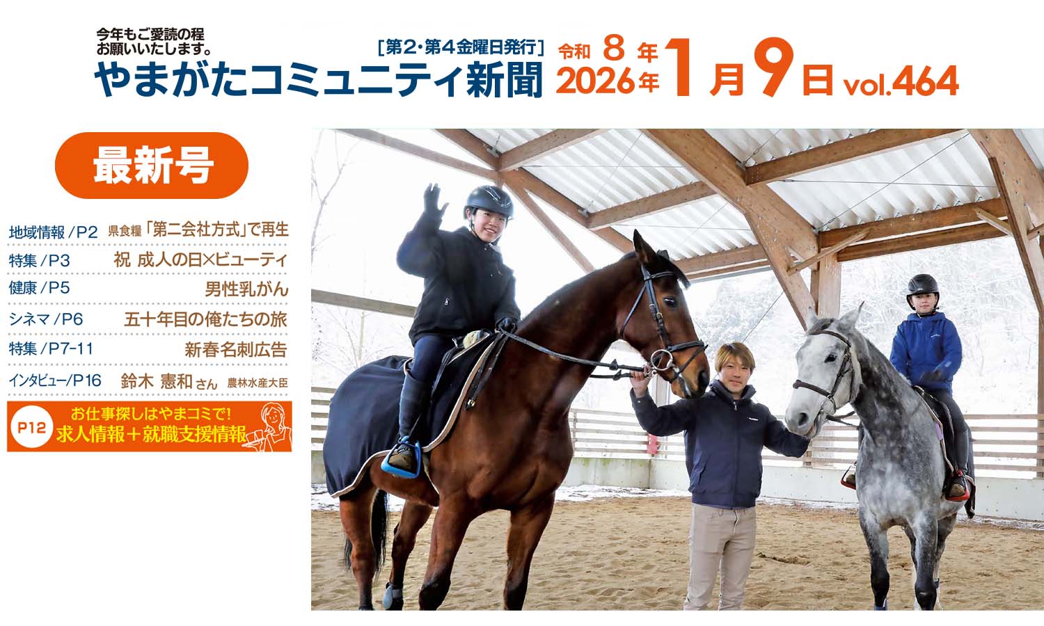 やまコミ1月9日号（第464号）が発行されました