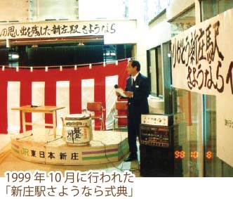 《セピア色の風景帖》第196回 旧新庄駅 閉鎖式（新庄市）