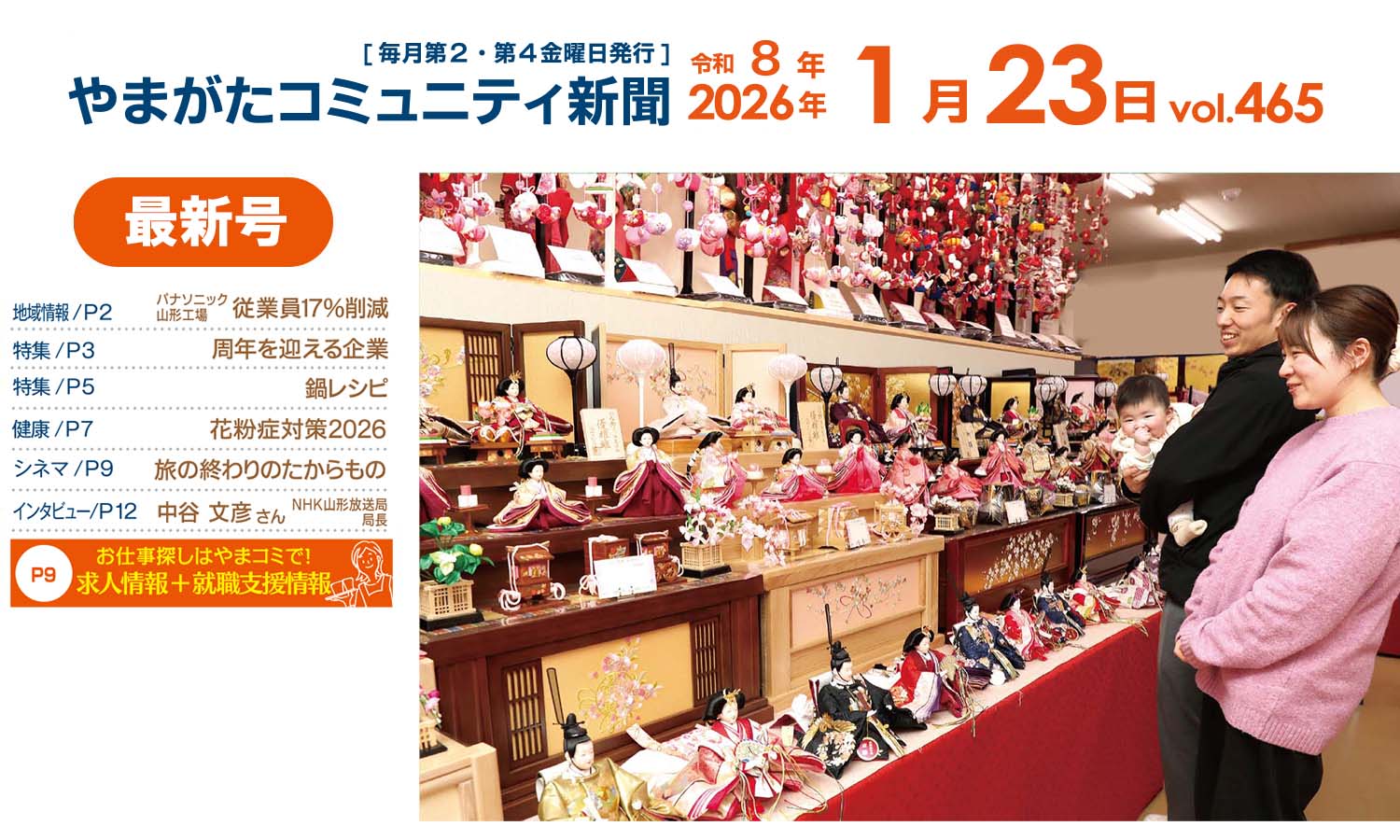 やまコミ1月23日号(第465号)が発行されました