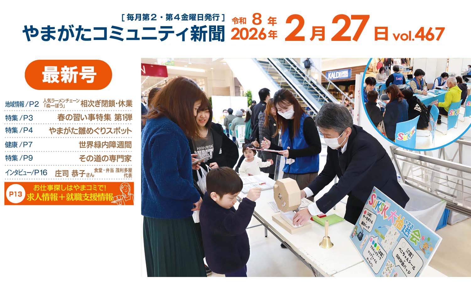 やまコミ2月27日号（第467号）が発行されました