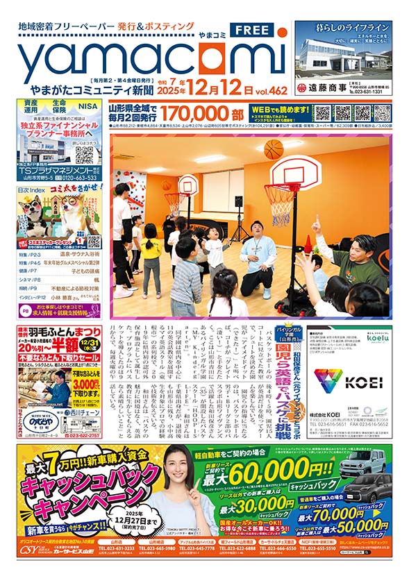 やまがたコミュニティ新聞　第462号
