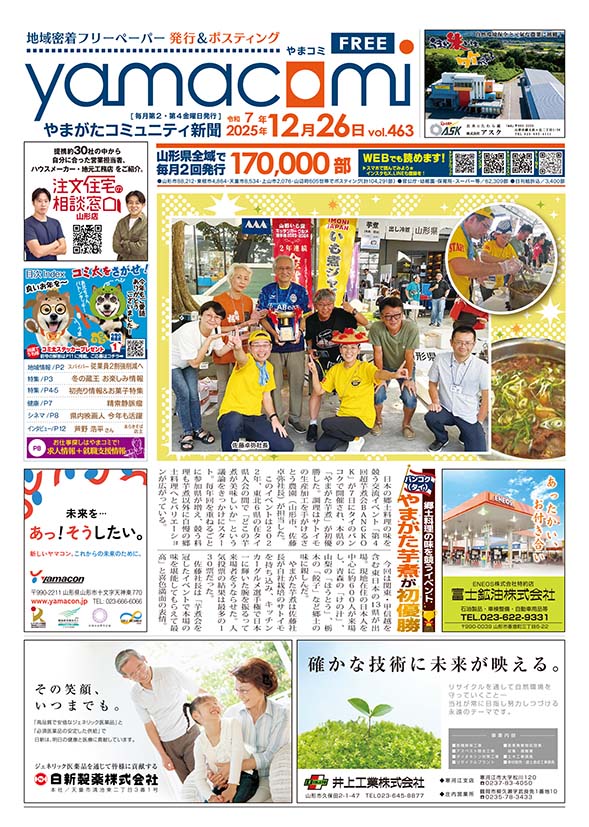 やまがたコミュニティ新聞　第463号