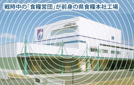 山形県食糧（上山市）「第二会社方式」で再生／旧会社は特別清算へ