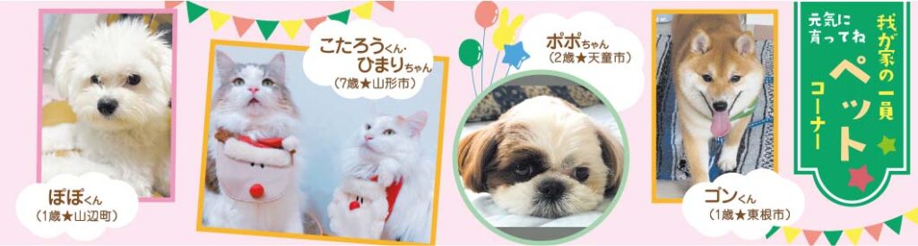 1月23日号　ペットコーナー