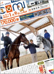 1月23日号　交流広場