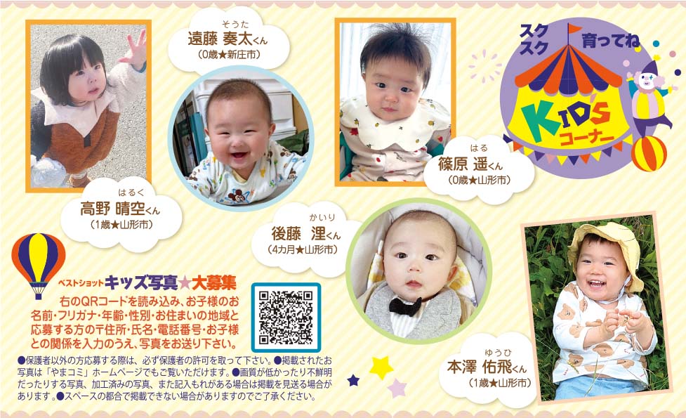 1月23日号　キッズコーナー