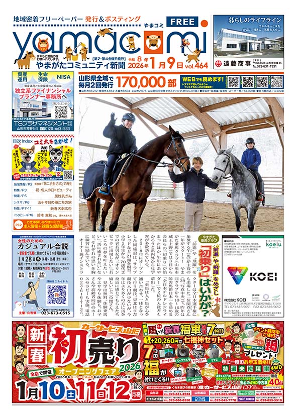 やまがたコミュニティ新聞　第464号