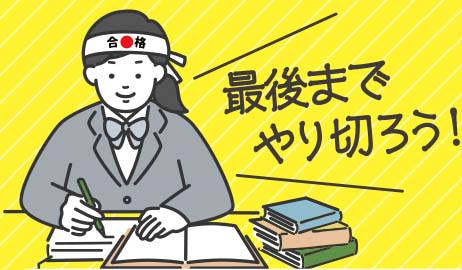2026年4月入学にまだ間に合う！大学・短大・専門学校情報