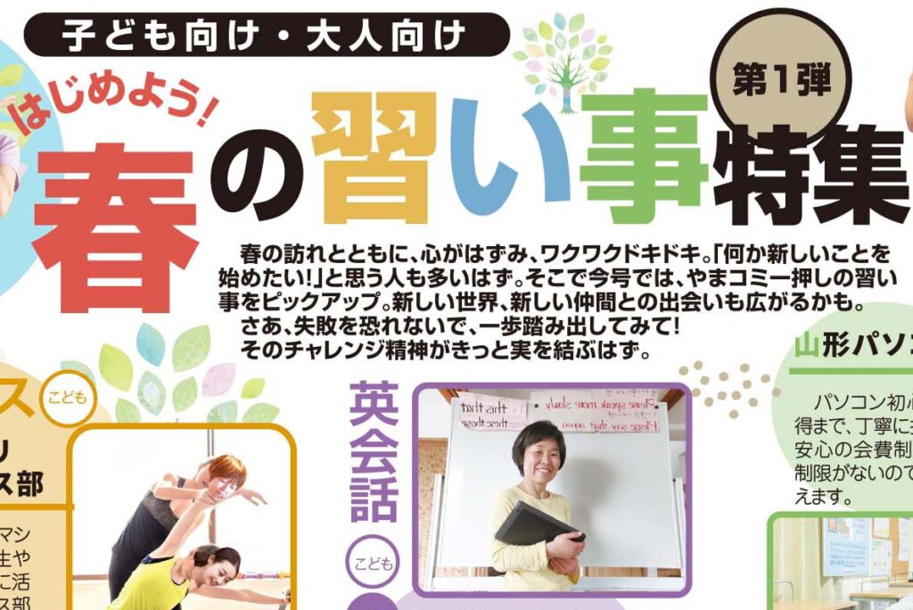 はじめよう！春の習い事特集 第1弾