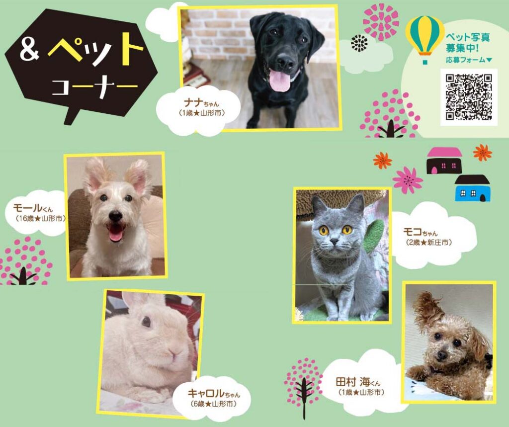 2月27日号　ペットコーナー