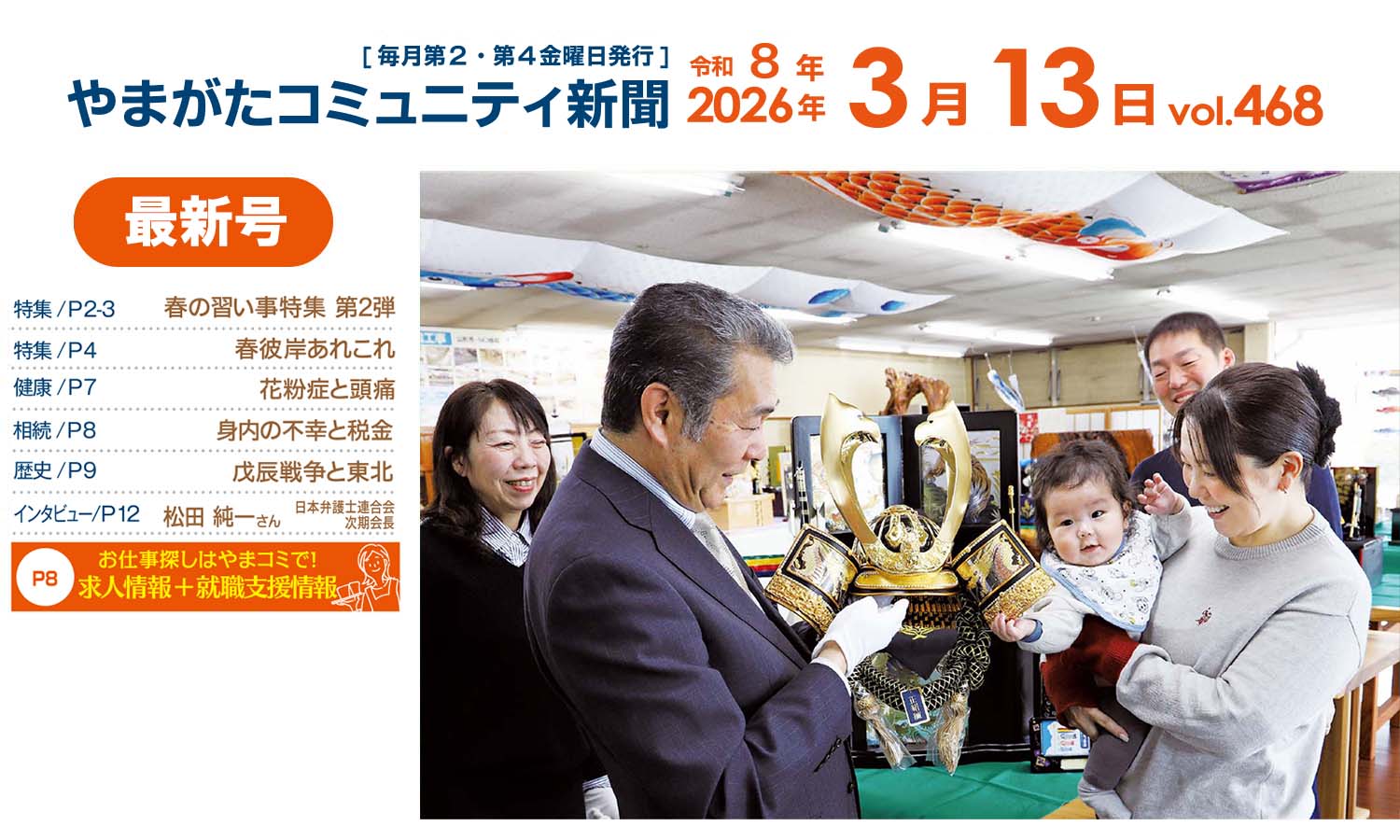 やまコミ3月13日号（第468号）が発行されました