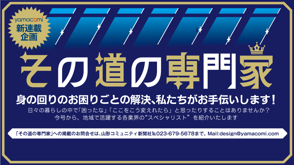 その道の専門家